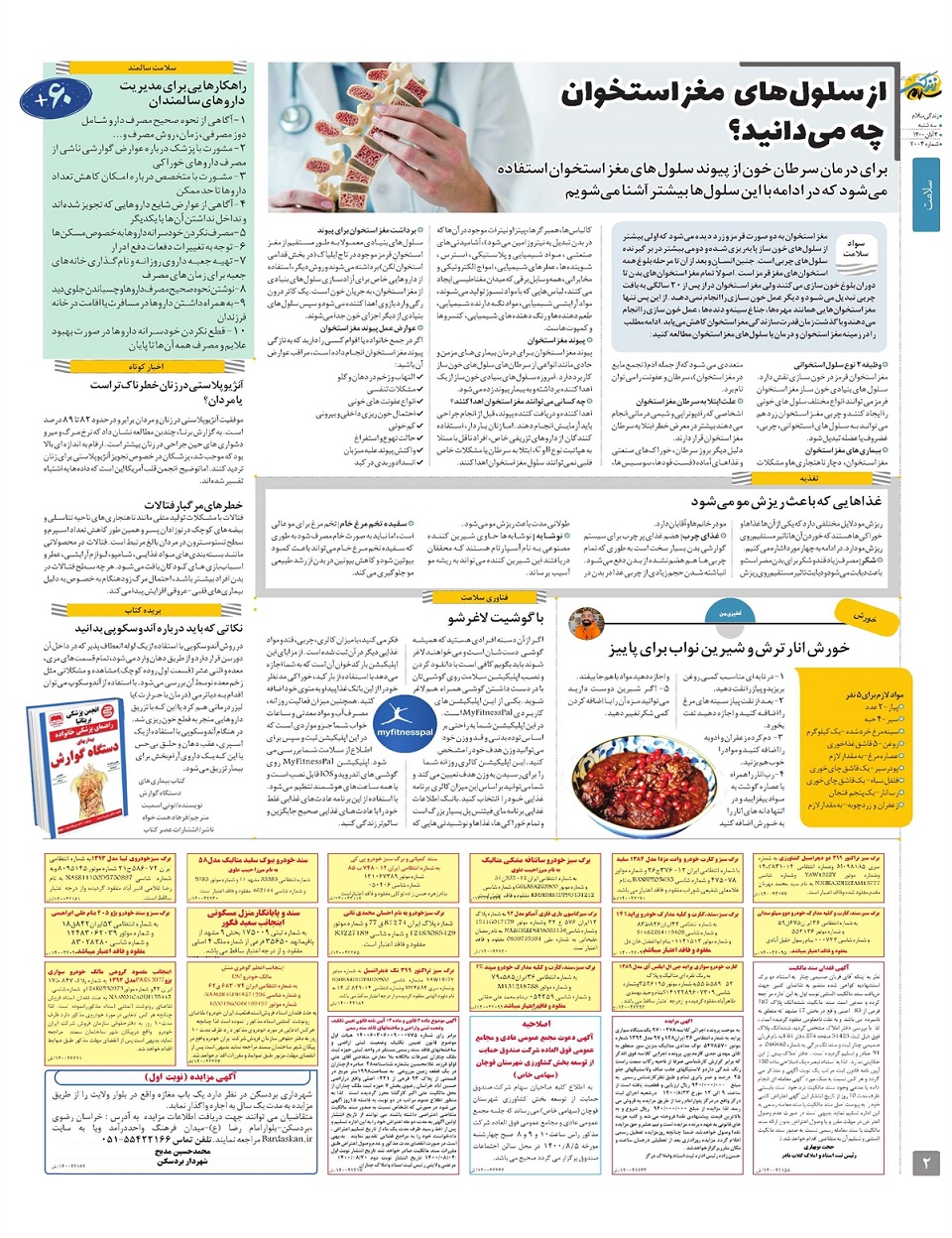 ویژه نامه زندگی سلام