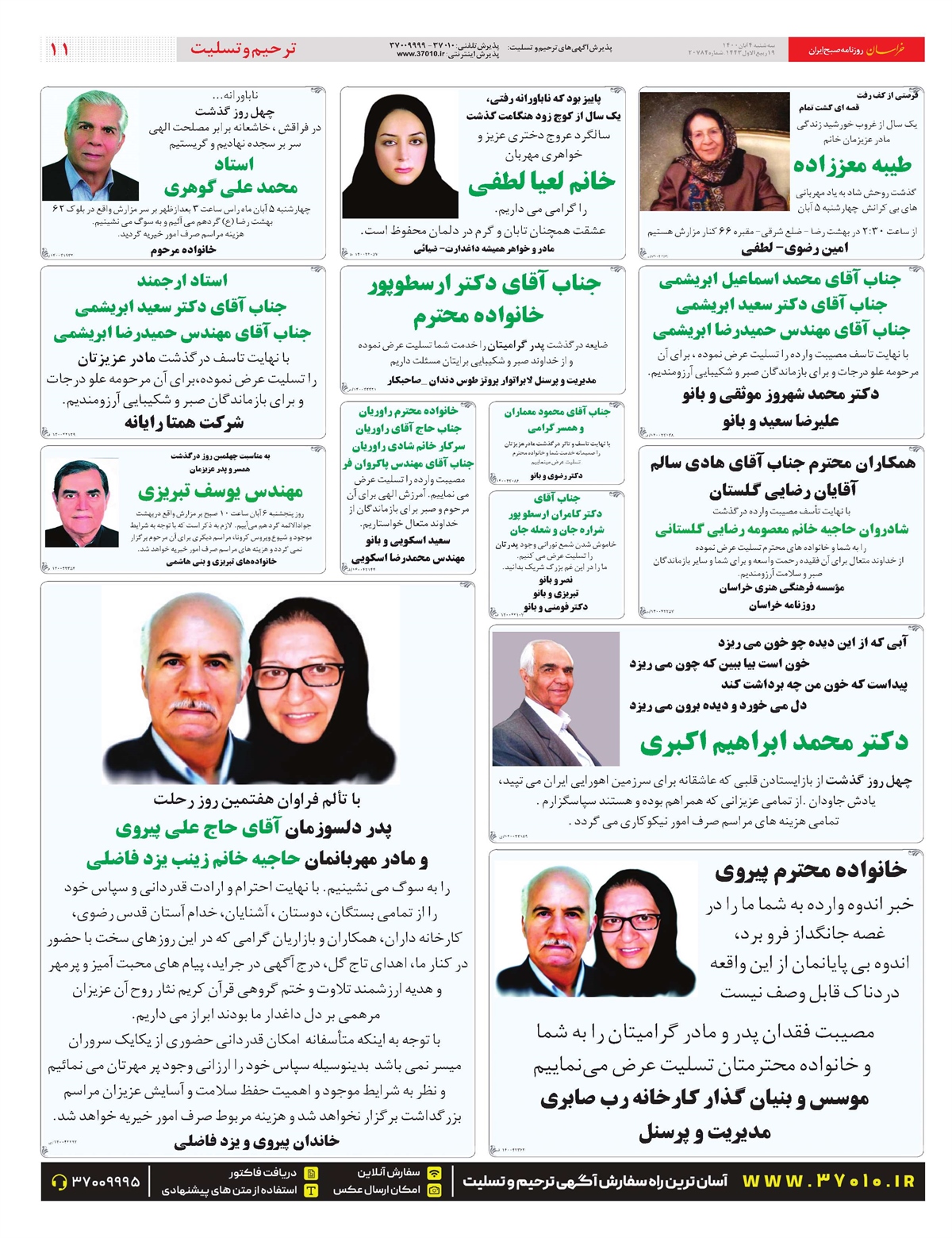 روزنامه خراسان/ عجله موج ششم