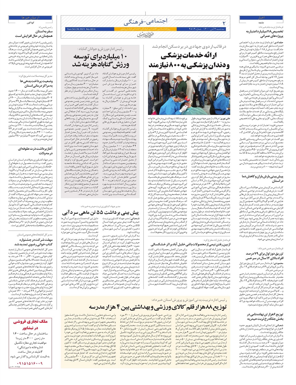 روزنامه خراسان رضوی