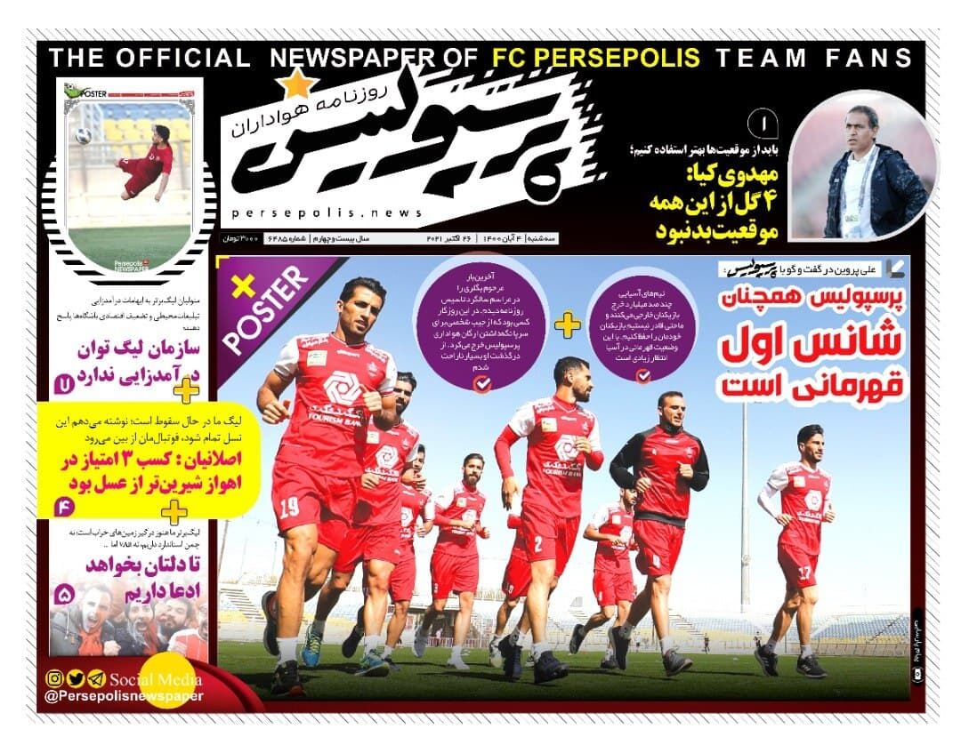 پرسپولیس همچنان شانس اول قهرمانی است