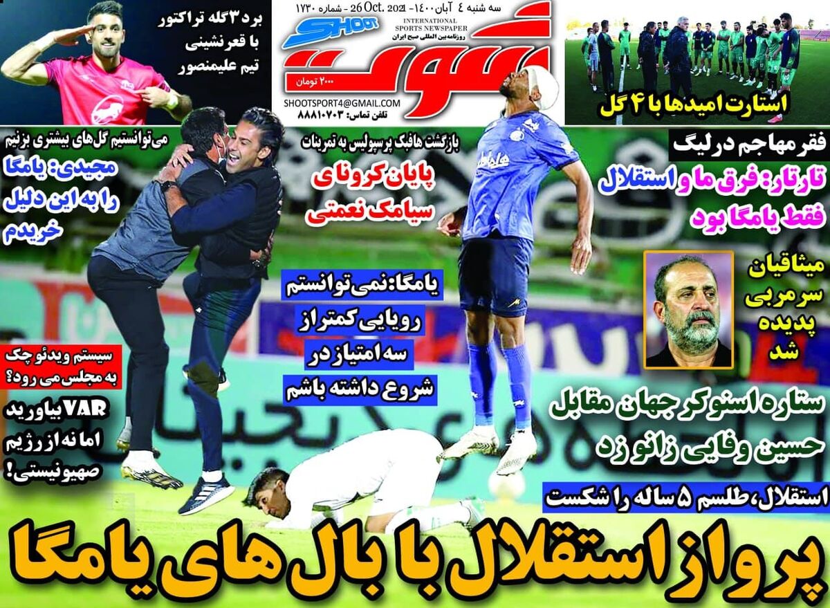 پرواز استقلال با بال‌های یامگا
