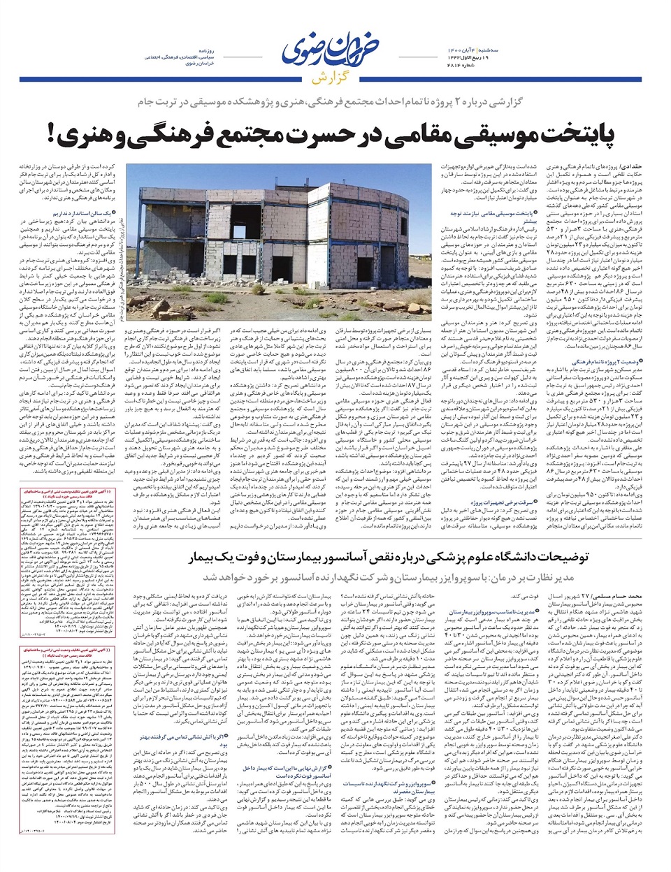 روزنامه خراسان رضوی