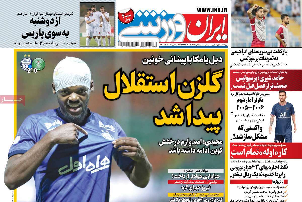 صفحه اول روزنامه  ایران ورزشی