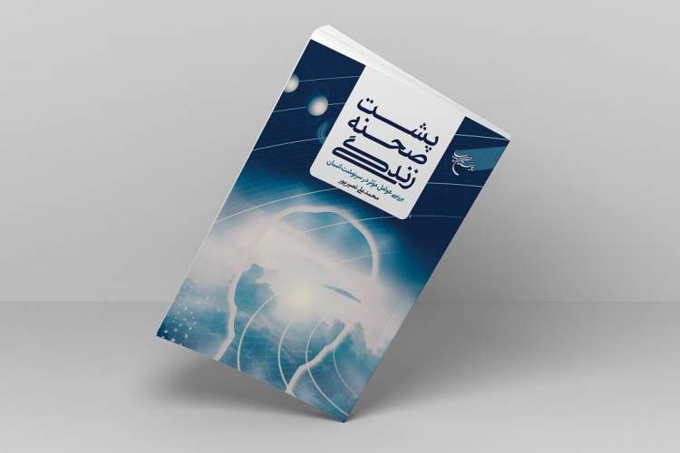 کتابی که ادله عملی دلیل نابرابری‌ در زندگی انسان‌ها را بررسی می‌کند