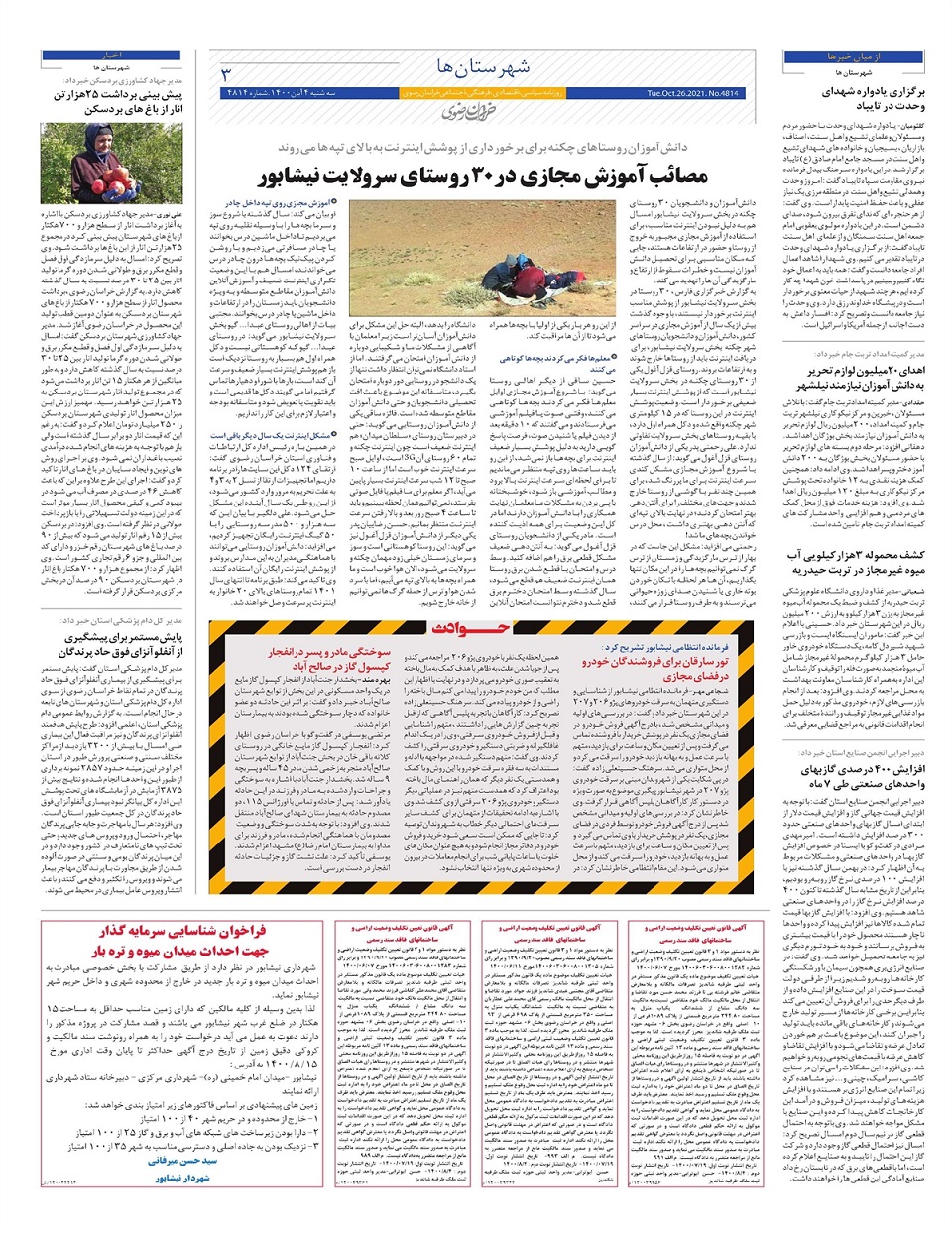 روزنامه خراسان رضوی
