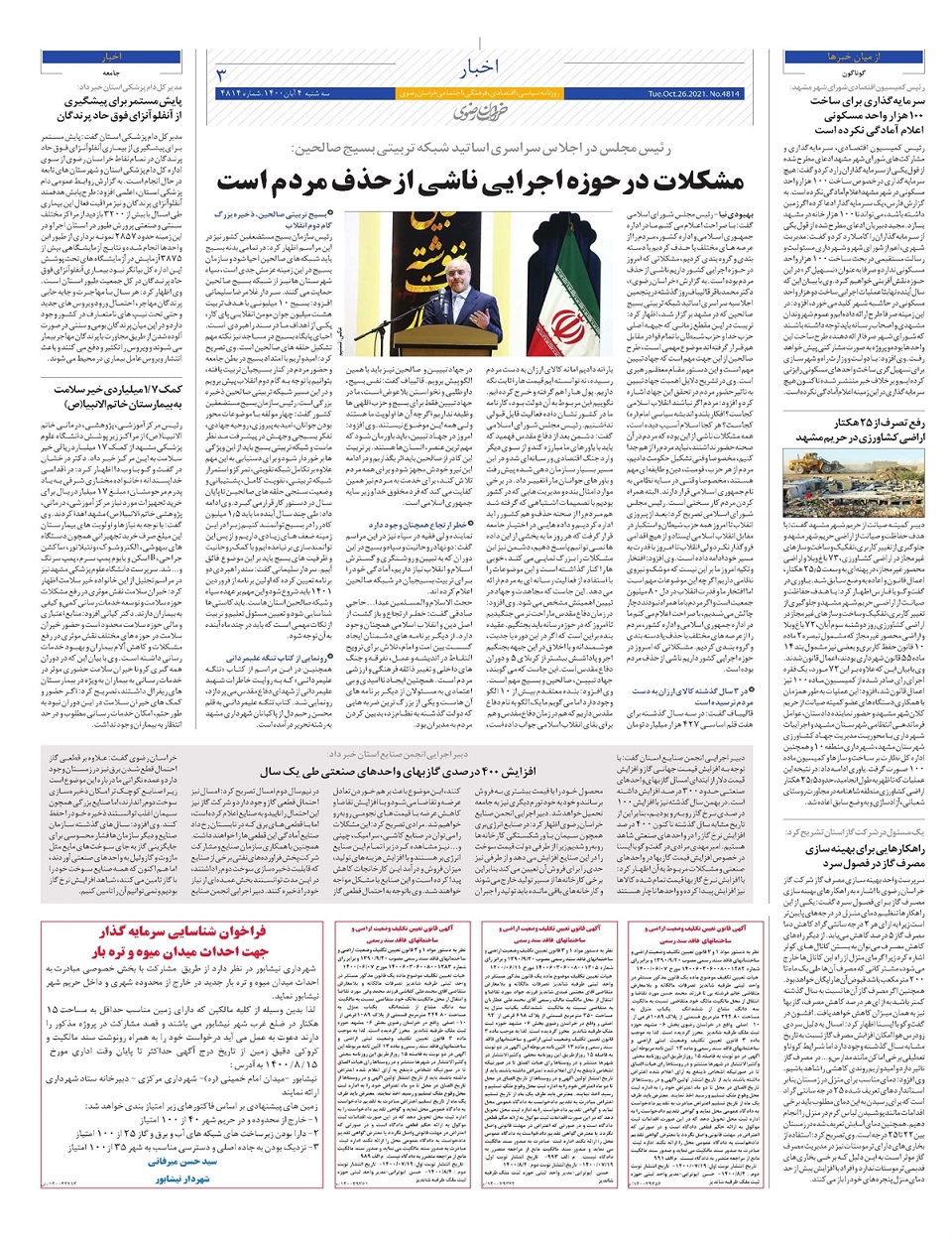 روزنامه خراسان رضوی