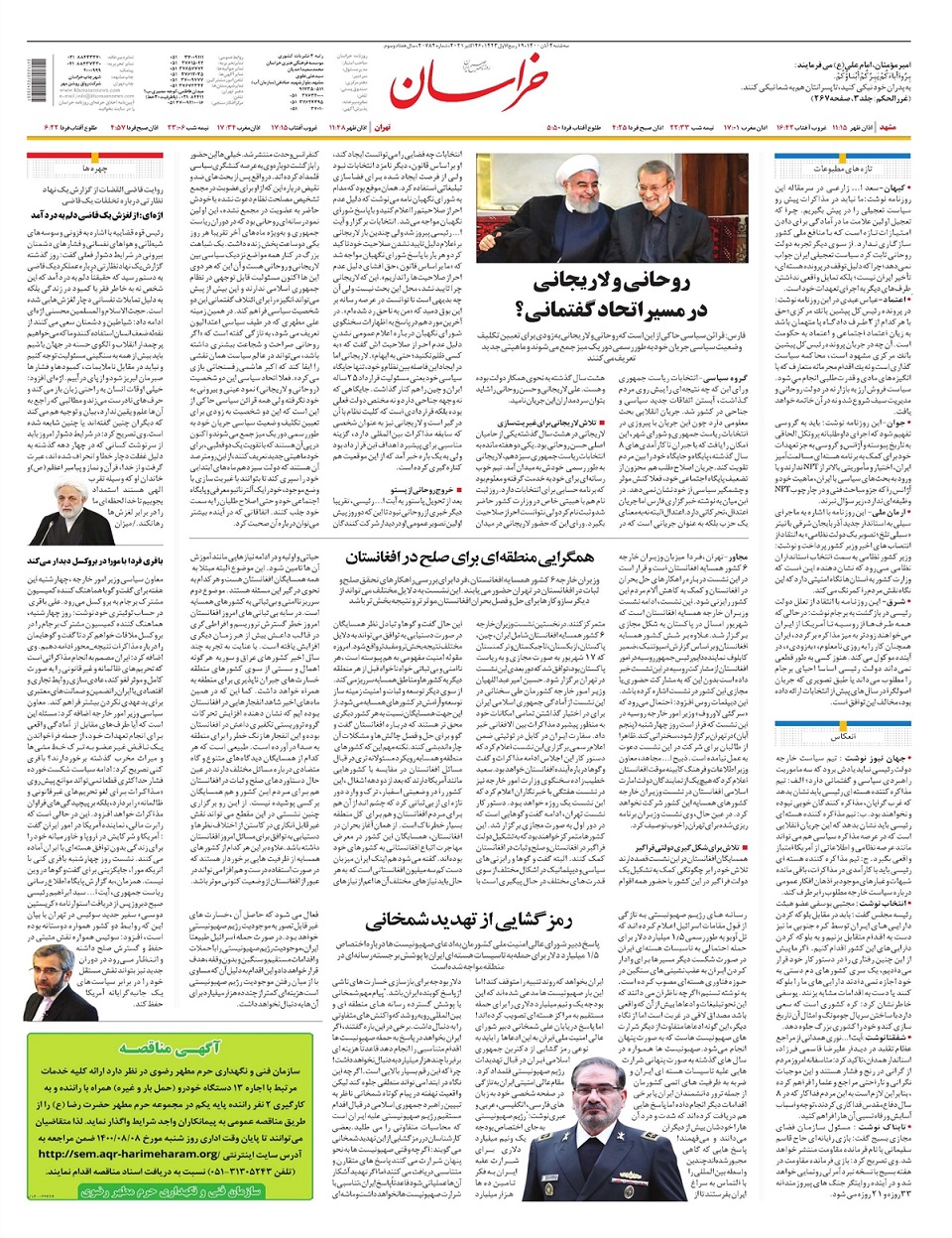 روزنامه خراسان/ عجله موج ششم
