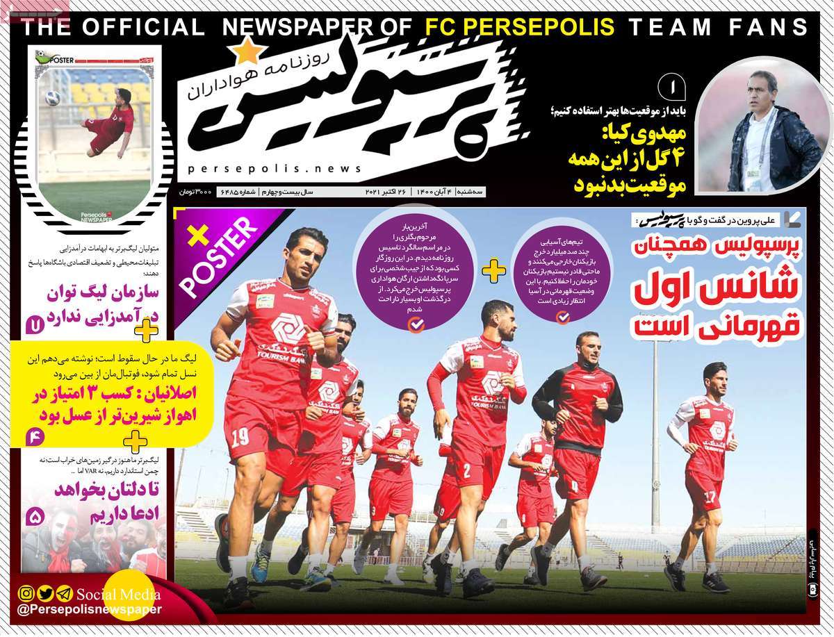صفحه اول روزنامه پرسپولیس