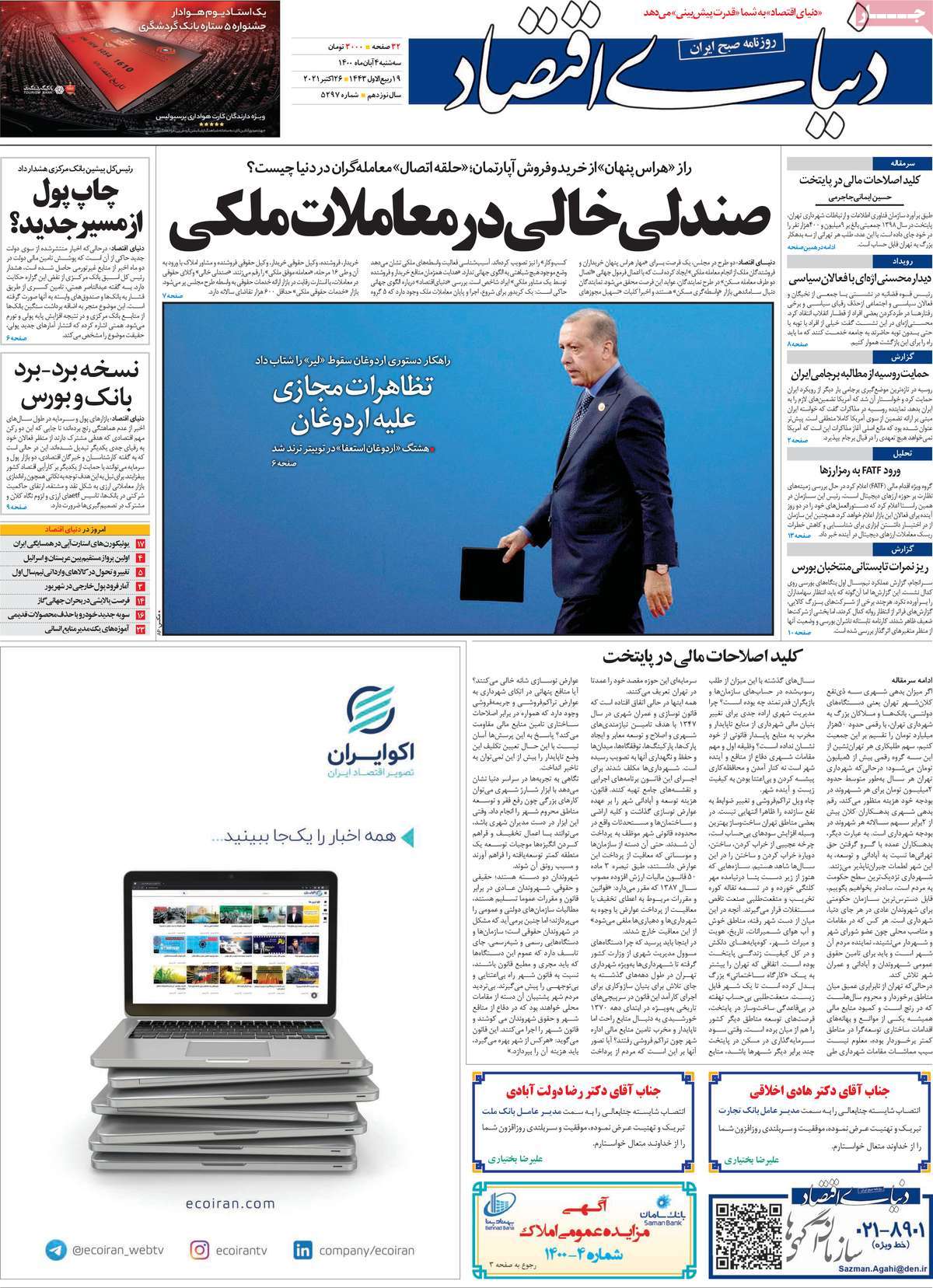 صفحه اول روزنامه دنیای اقتصاد