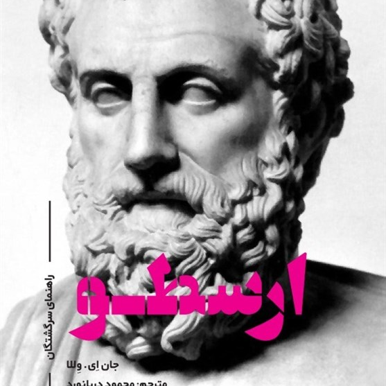 «معلم اول» لقب چه کسی بود؟