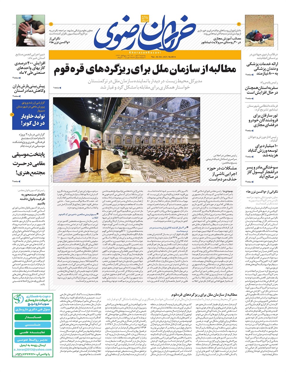 روزنامه خراسان رضوی