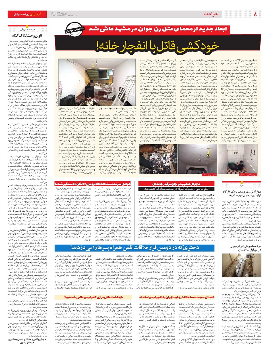 روزنامه خراسان/ عجله موج ششم