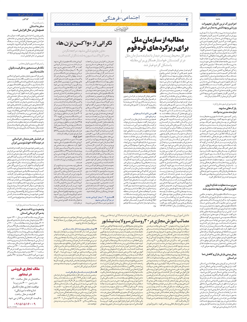 روزنامه خراسان رضوی