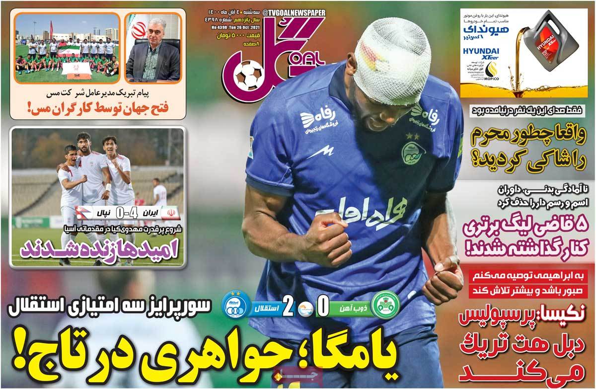 صفحه اول روزنامه  گل
