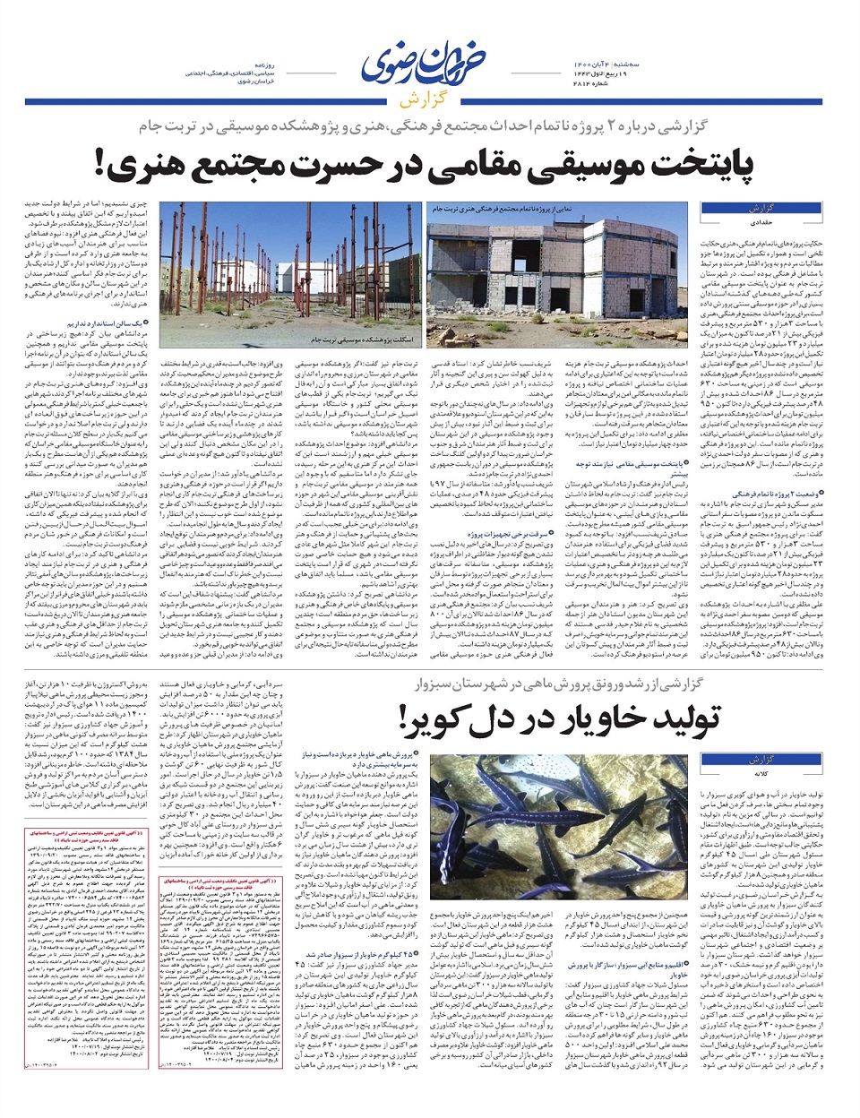 روزنامه خراسان رضوی