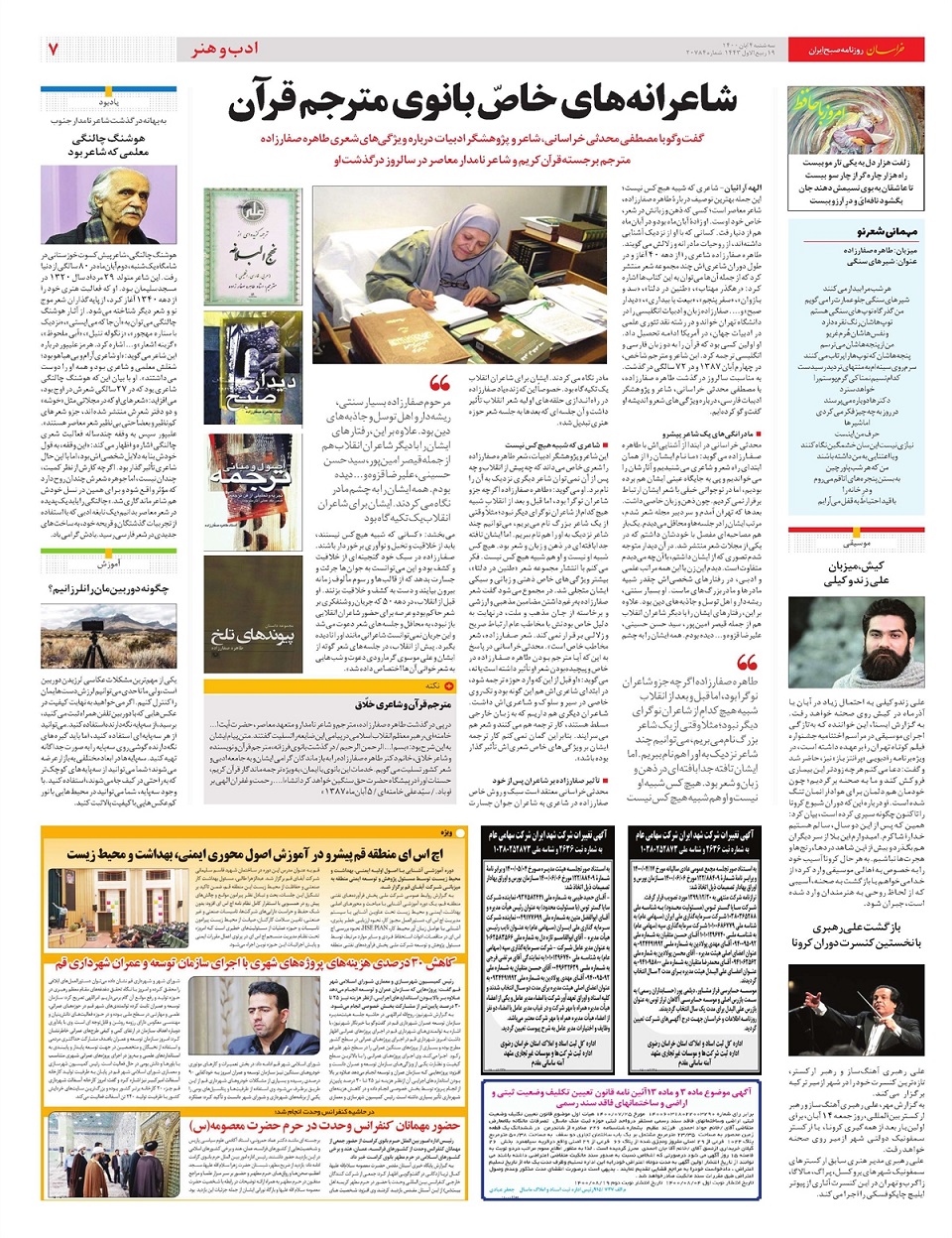 روزنامه خراسان/ عجله موج ششم