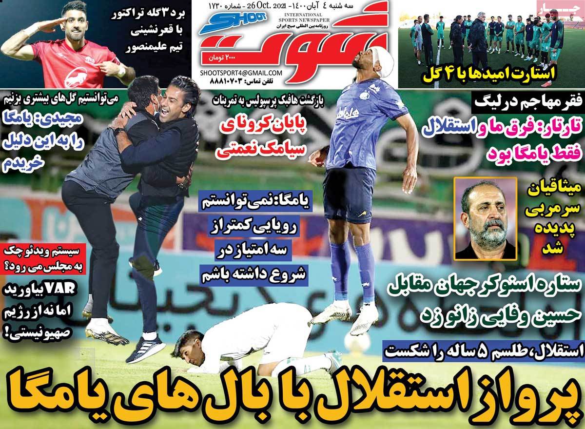 صفحه اول روزنامه شوت