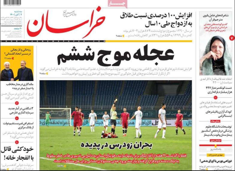 روزنامه خراسان/ عجله موج ششم