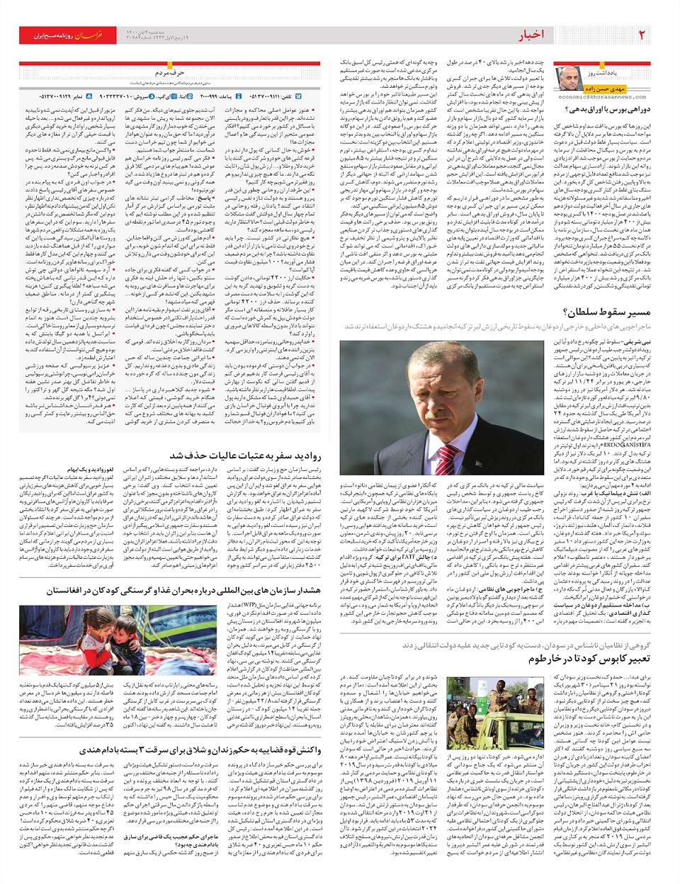 روزنامه خراسان/ عجله موج ششم