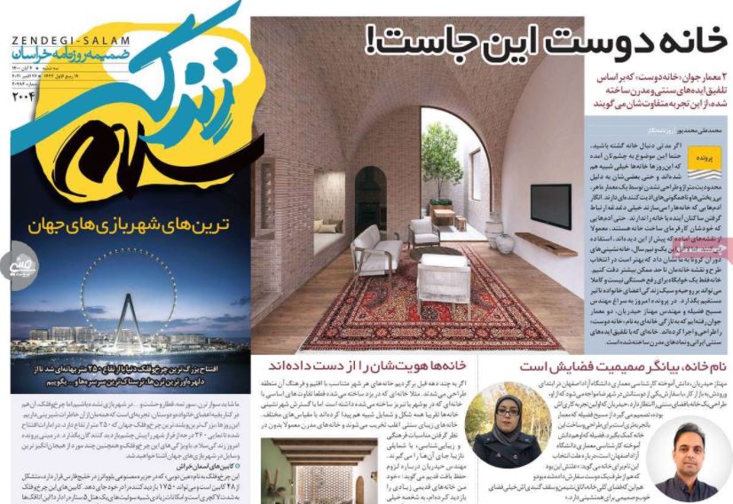 ویژه نامه زندگی سلام