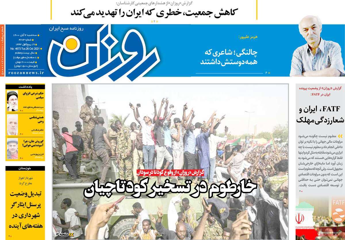 صفحه اول روزنامه  روزان