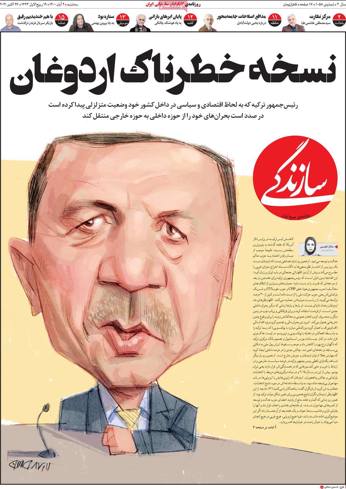 صفحه اول روزنامه سازندگی