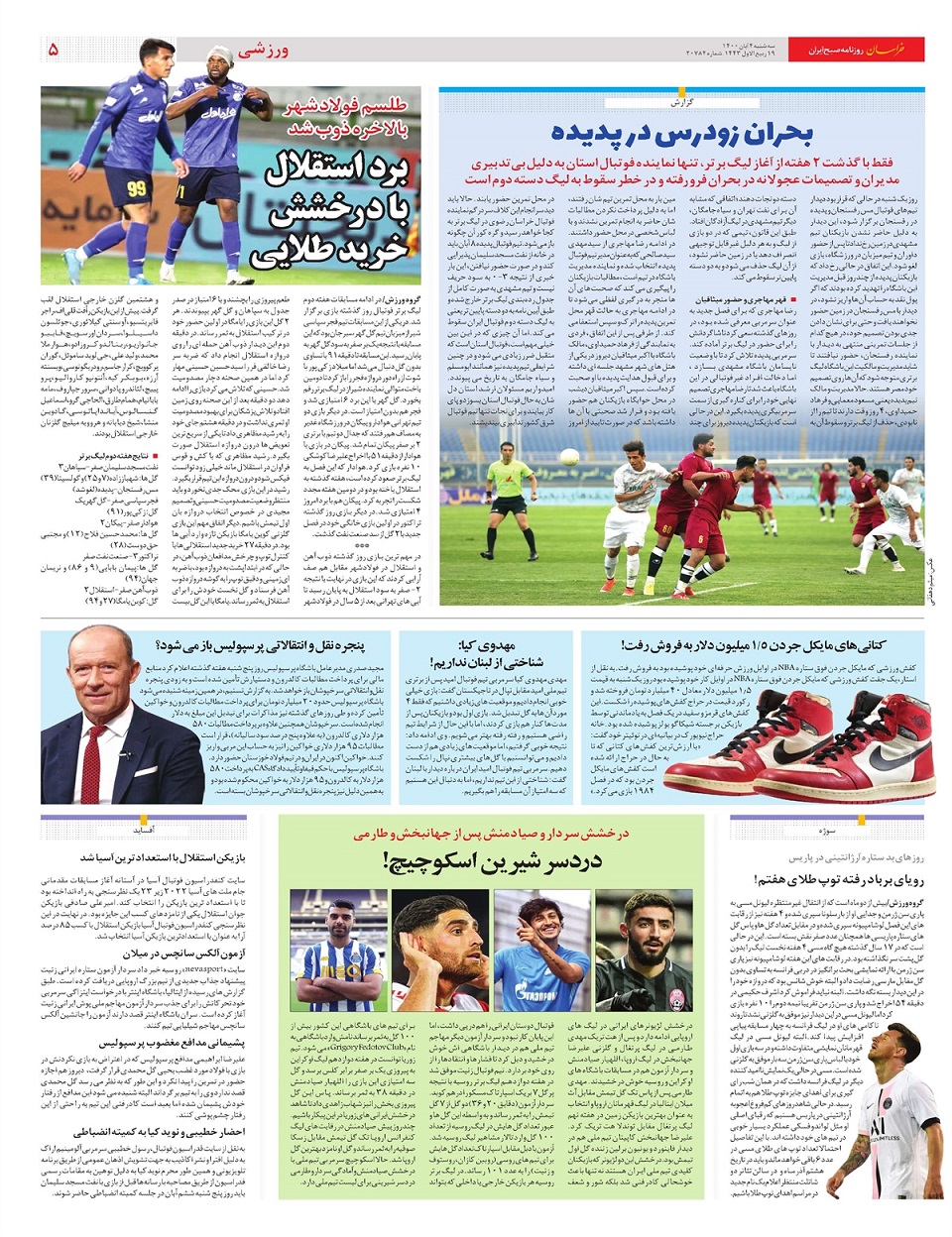 روزنامه خراسان/ عجله موج ششم