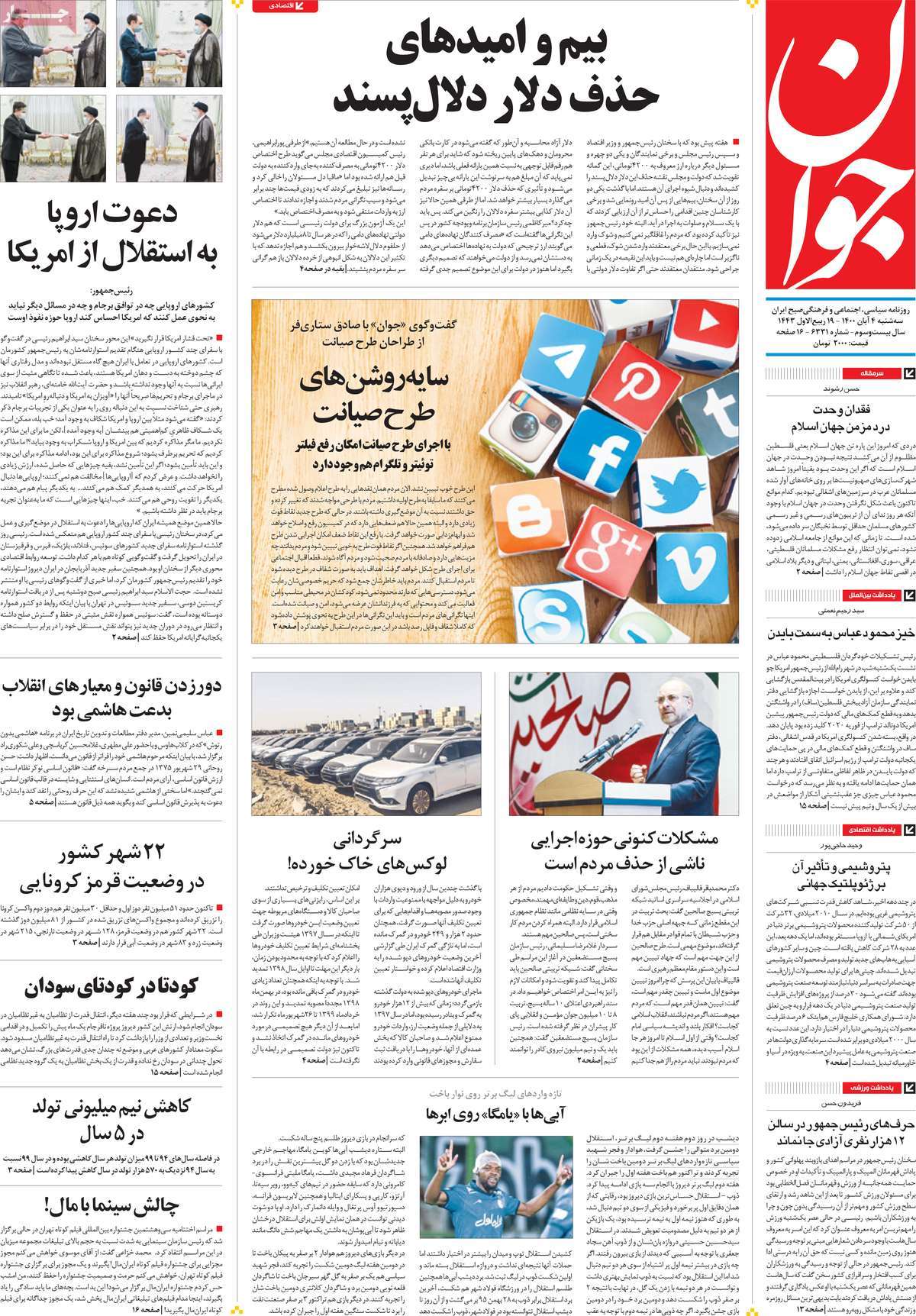 صفحه اول روزنامه  جوان