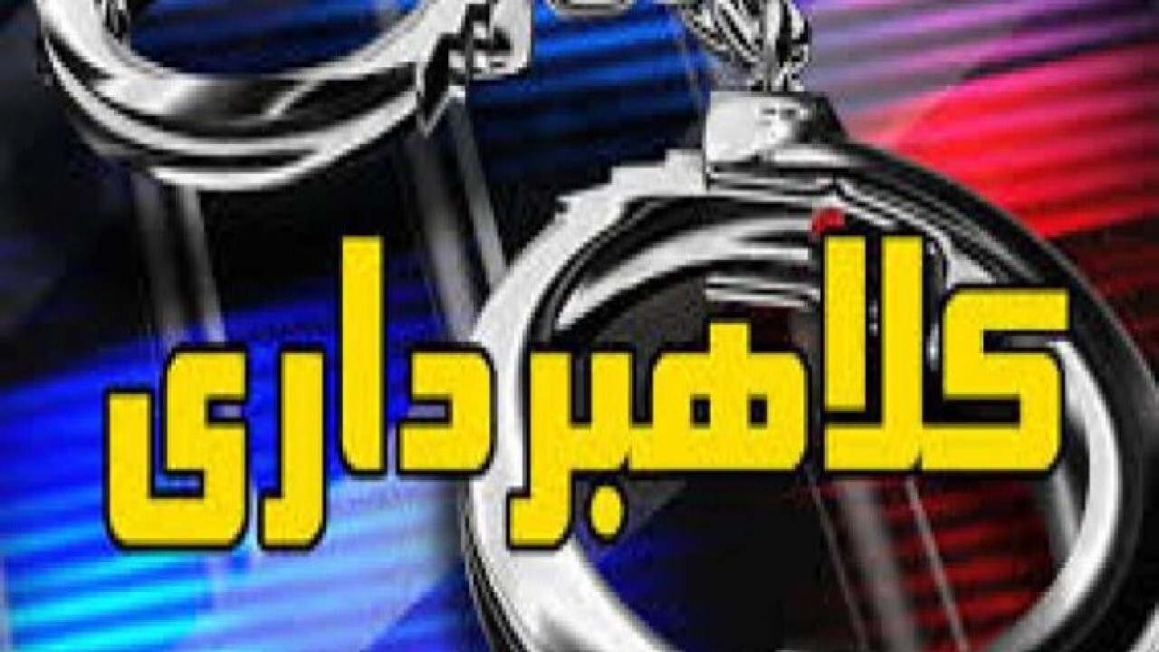 دستگیری کلاهبردار حرفه‌ای در کمتر از ۵ ساعت