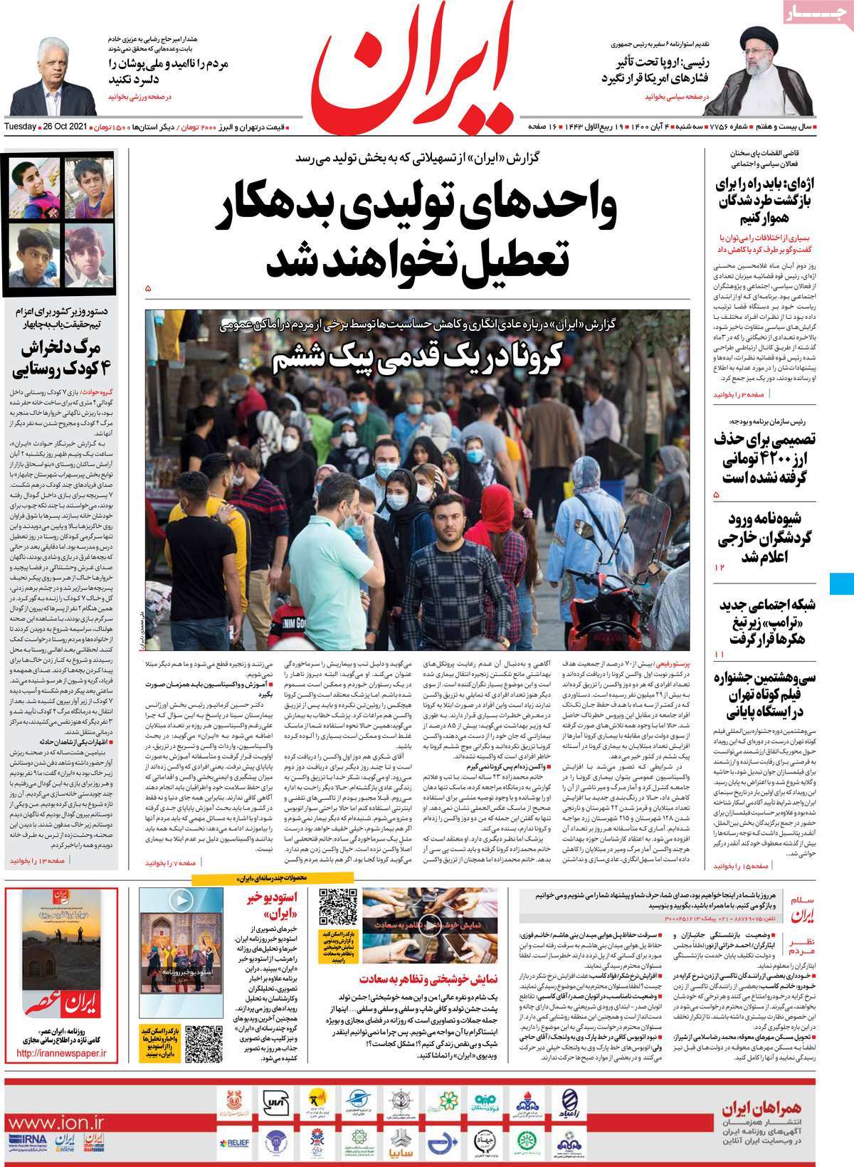 صفحه اول روزنامه ایران
