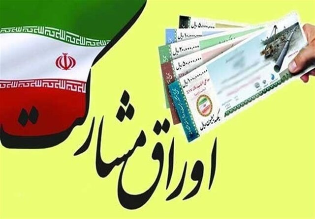 تاثیر فروش اوراق دولتی بر بورس