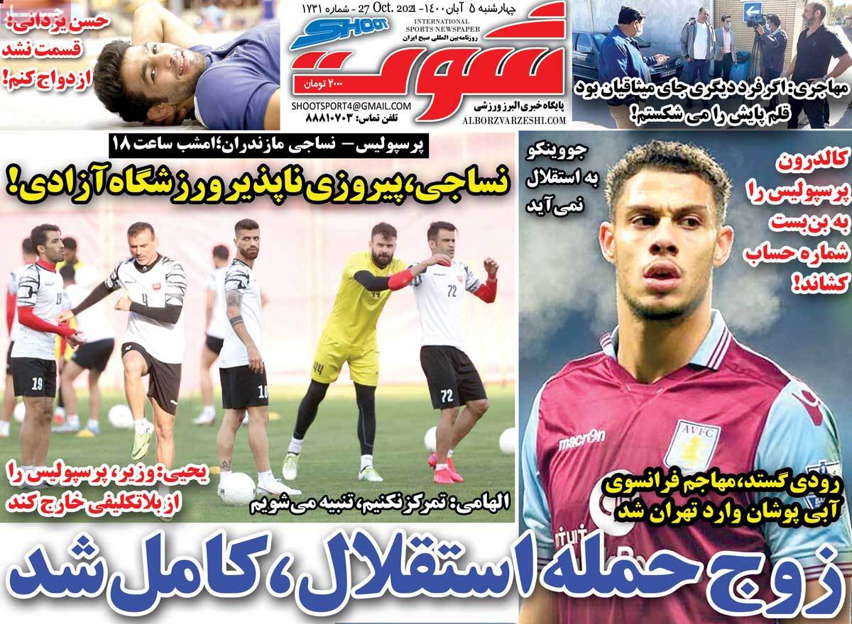 صفحه اول روزنامه شوت