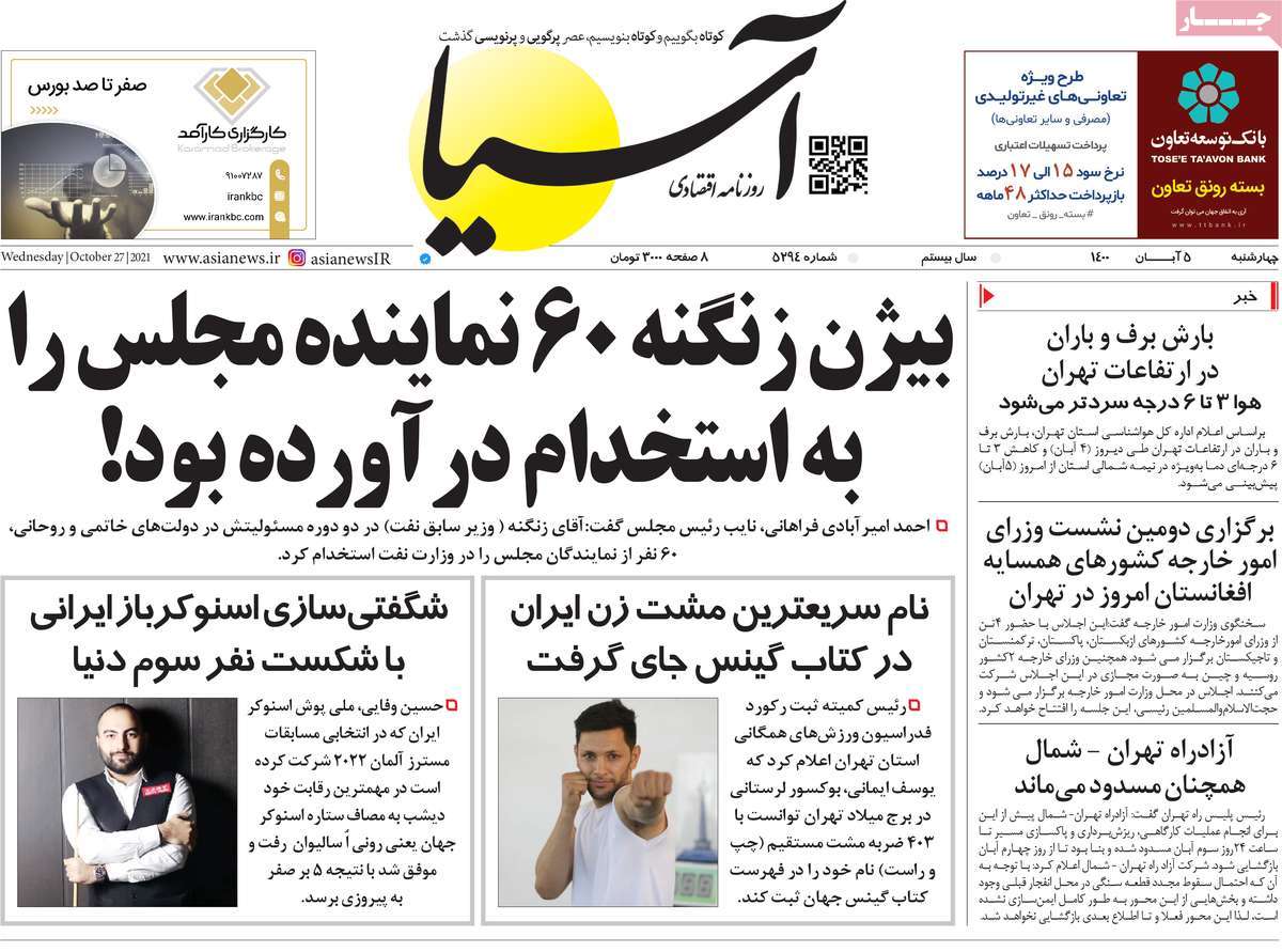 صفحه اول روزنامه آسیا