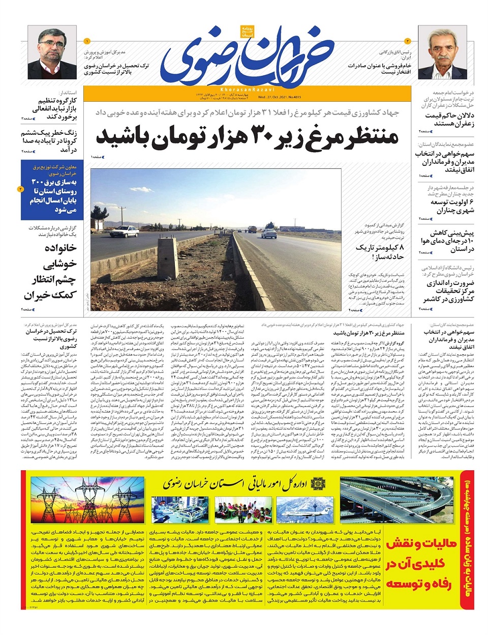 روزنامه  خراسان رضوی