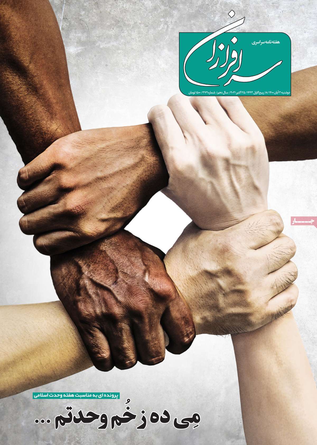 صفحه اول هفته نامه سرافرازان