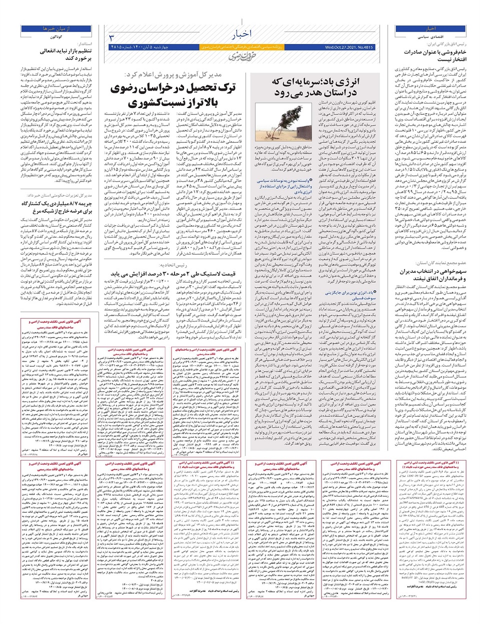 روزنامه  خراسان رضوی