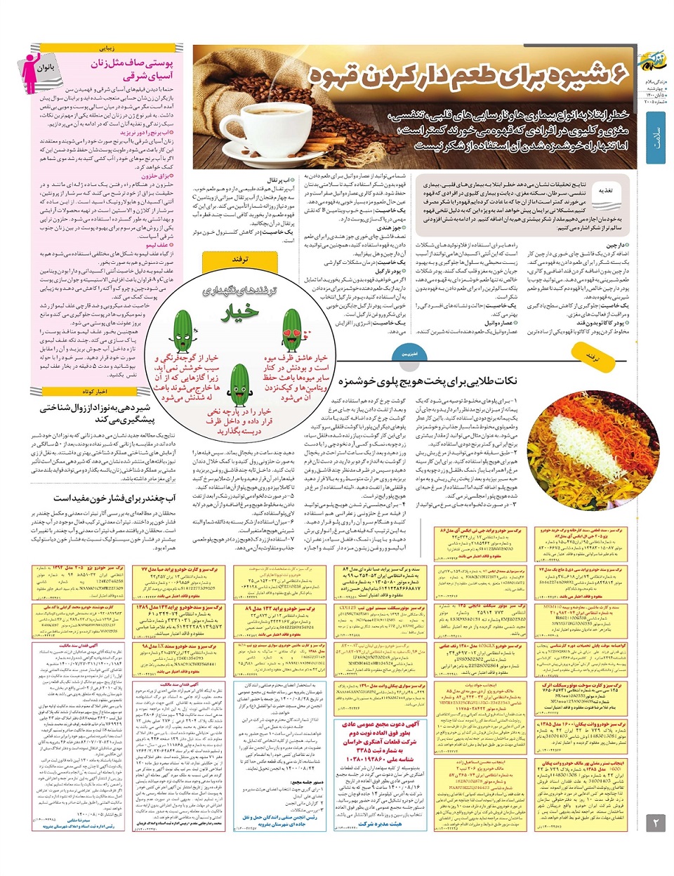 ویژه نامه زندگی سلام