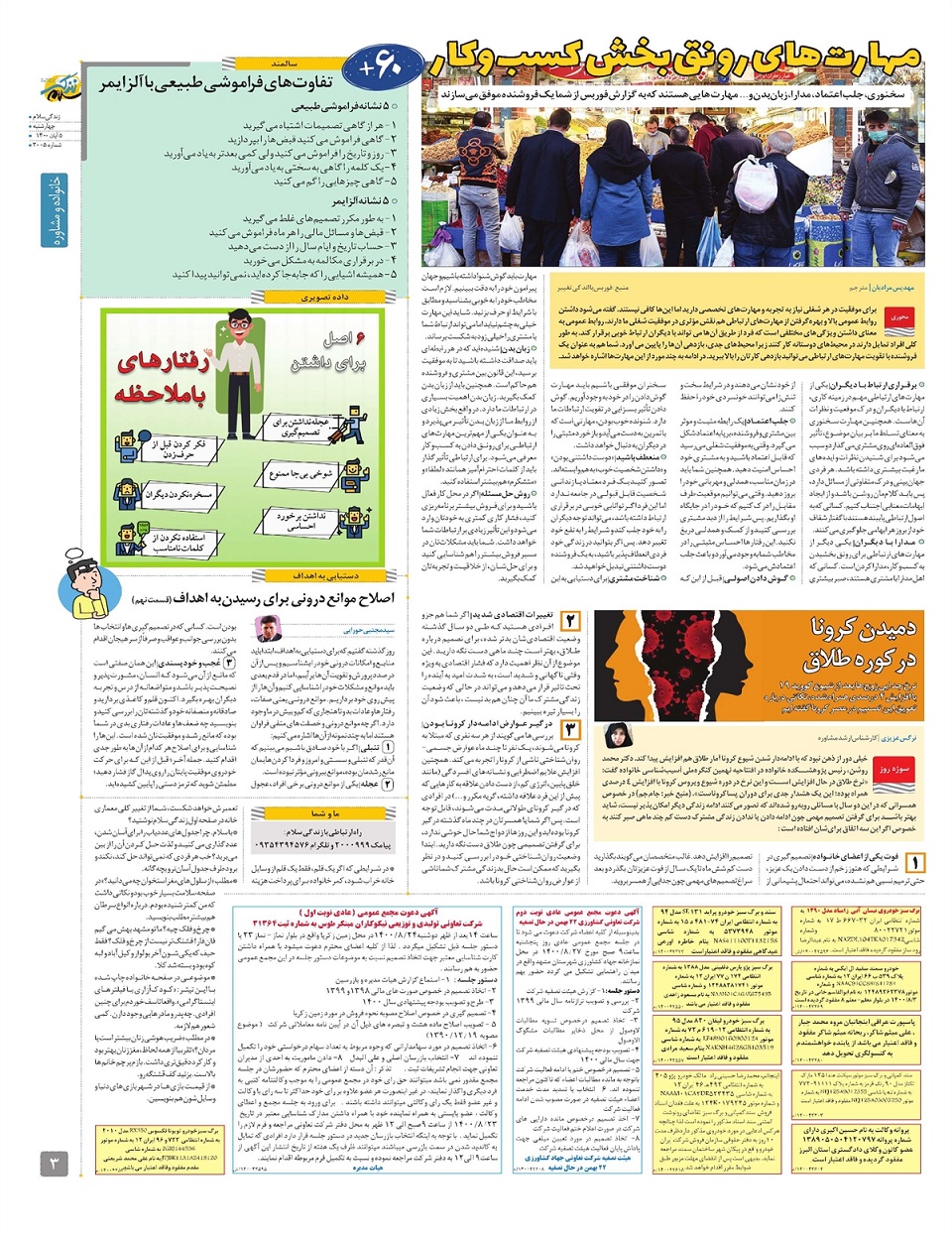 ویژه نامه زندگی سلام