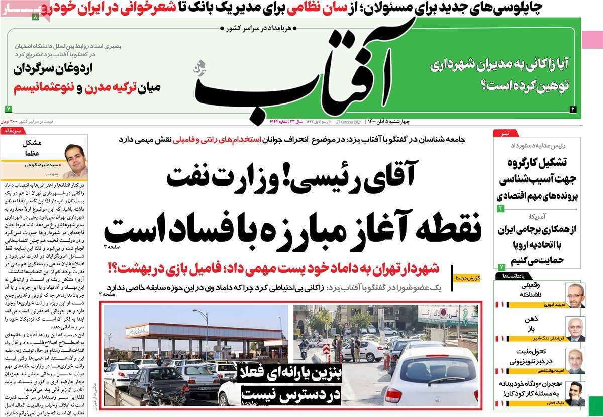 صفحه اول روزنامه آفتاب یزد