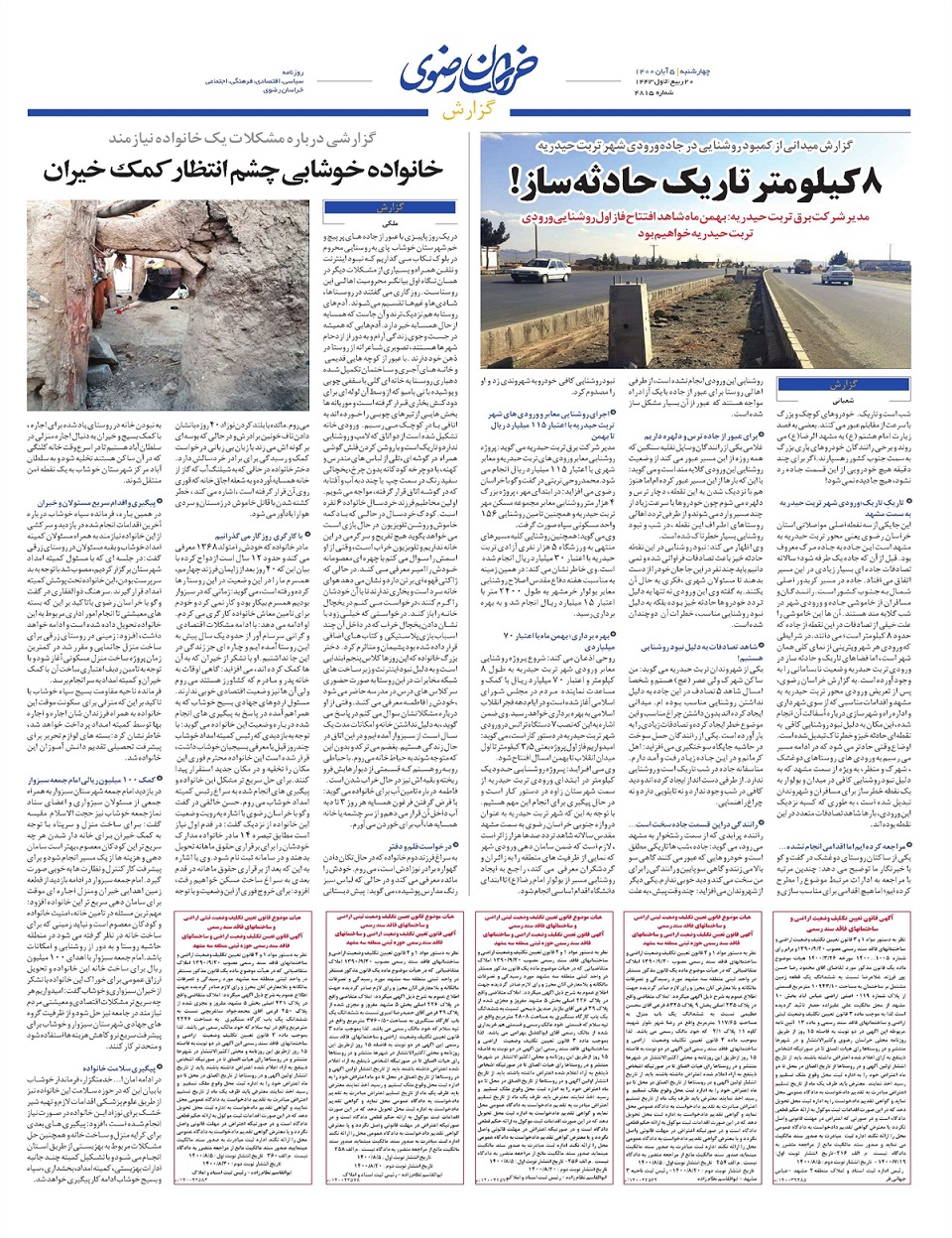 روزنامه  خراسان رضوی