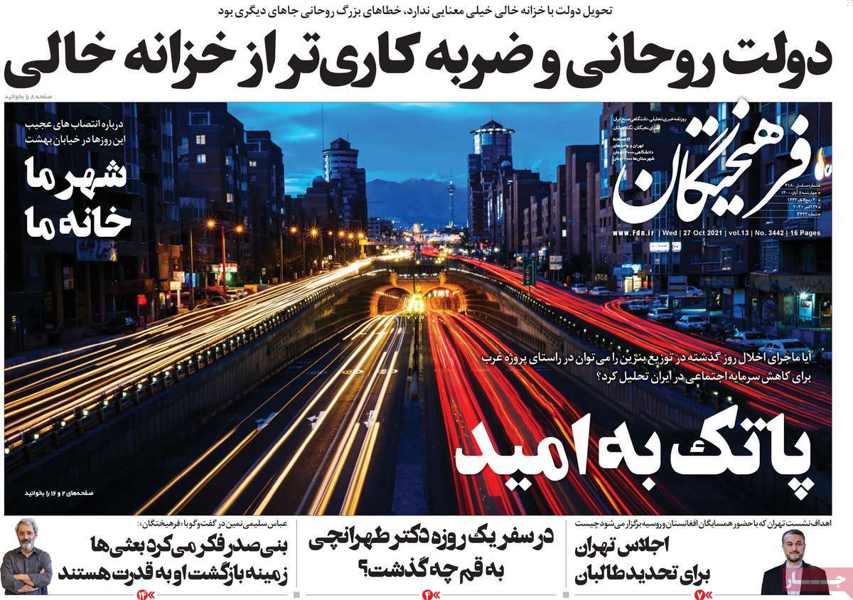 صفحه اول روزنامه فرهیختگان