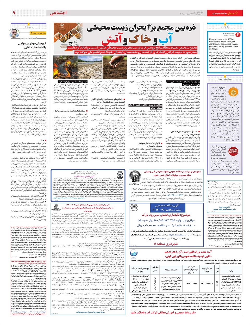 روزنامه خراسان/ جنجال خزانه خالی