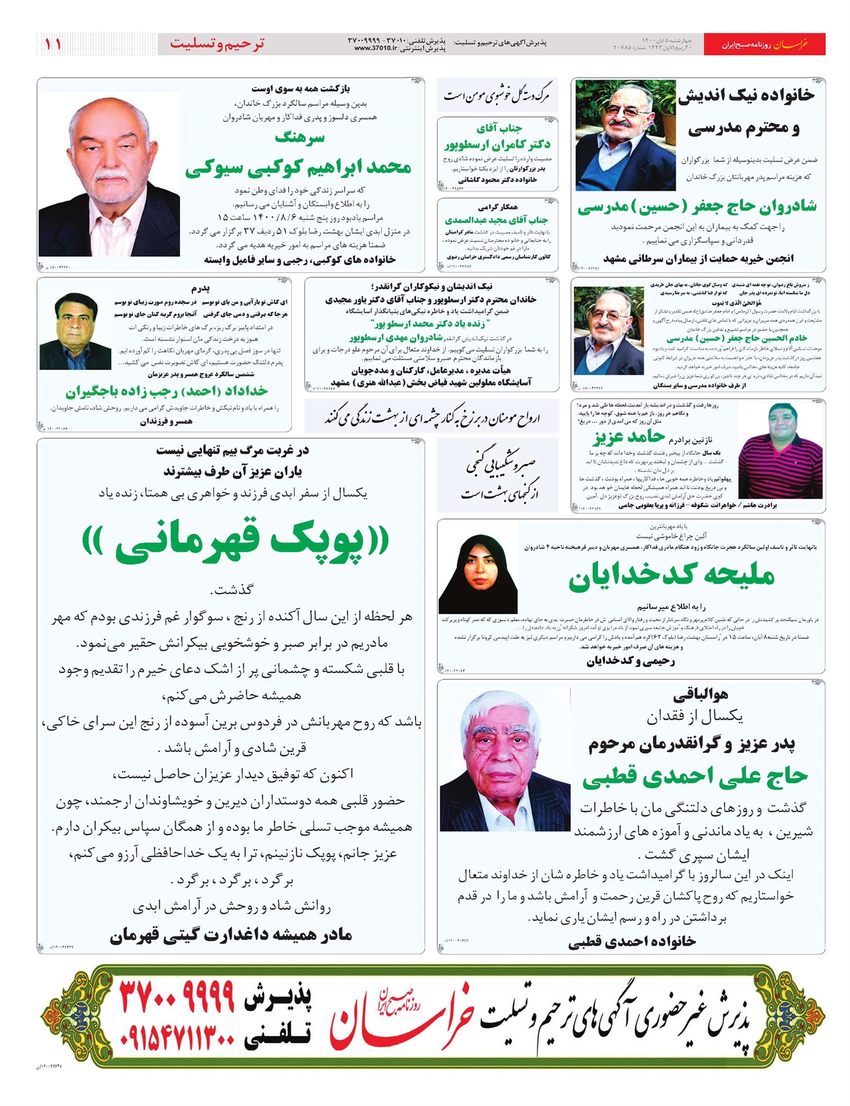 روزنامه خراسان/ جنجال خزانه خالی