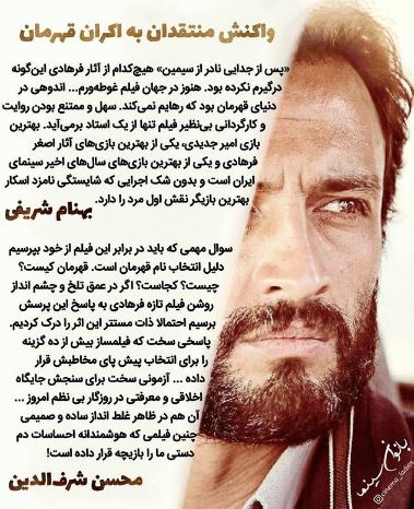 واکنش منتقدان ایرانی به اکران قهرمان ادامه دارد