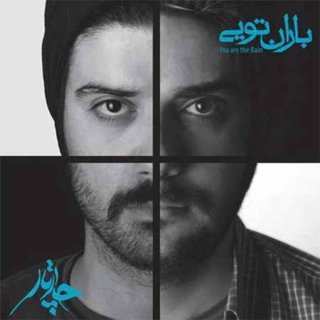 شنونده «خوشا به من» از گروه چارتار باشید