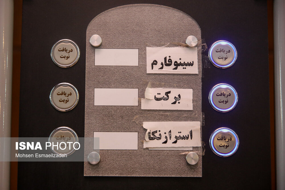 عکس/ صندلی‌های خالی مراکز واکسیناسیون در انتظار مردم‎