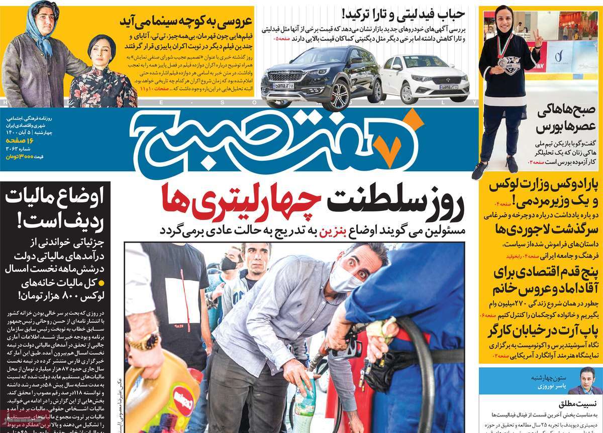 صفحه اول روزنامه هفت صبح