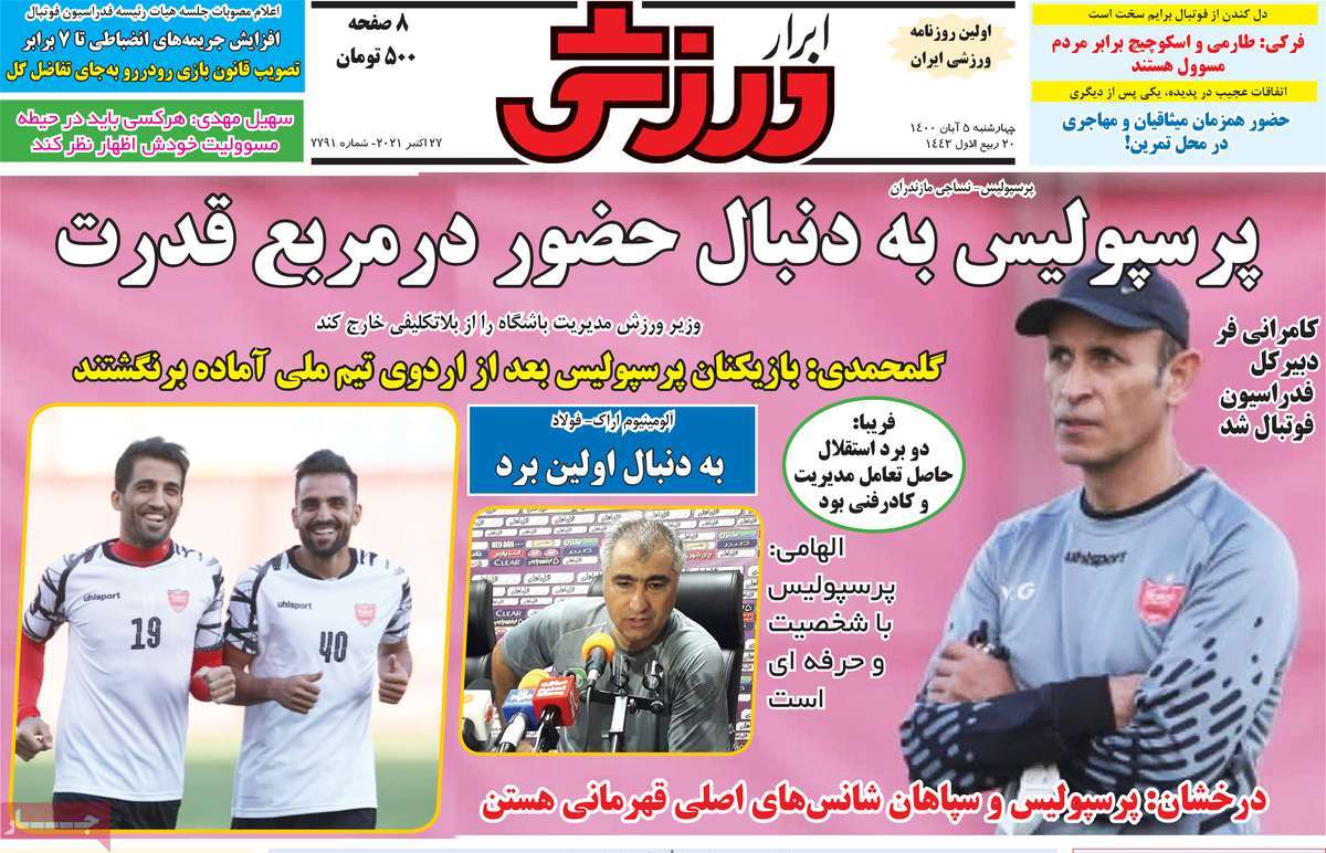 صفحه اول روزنامه ابرار ورزشی