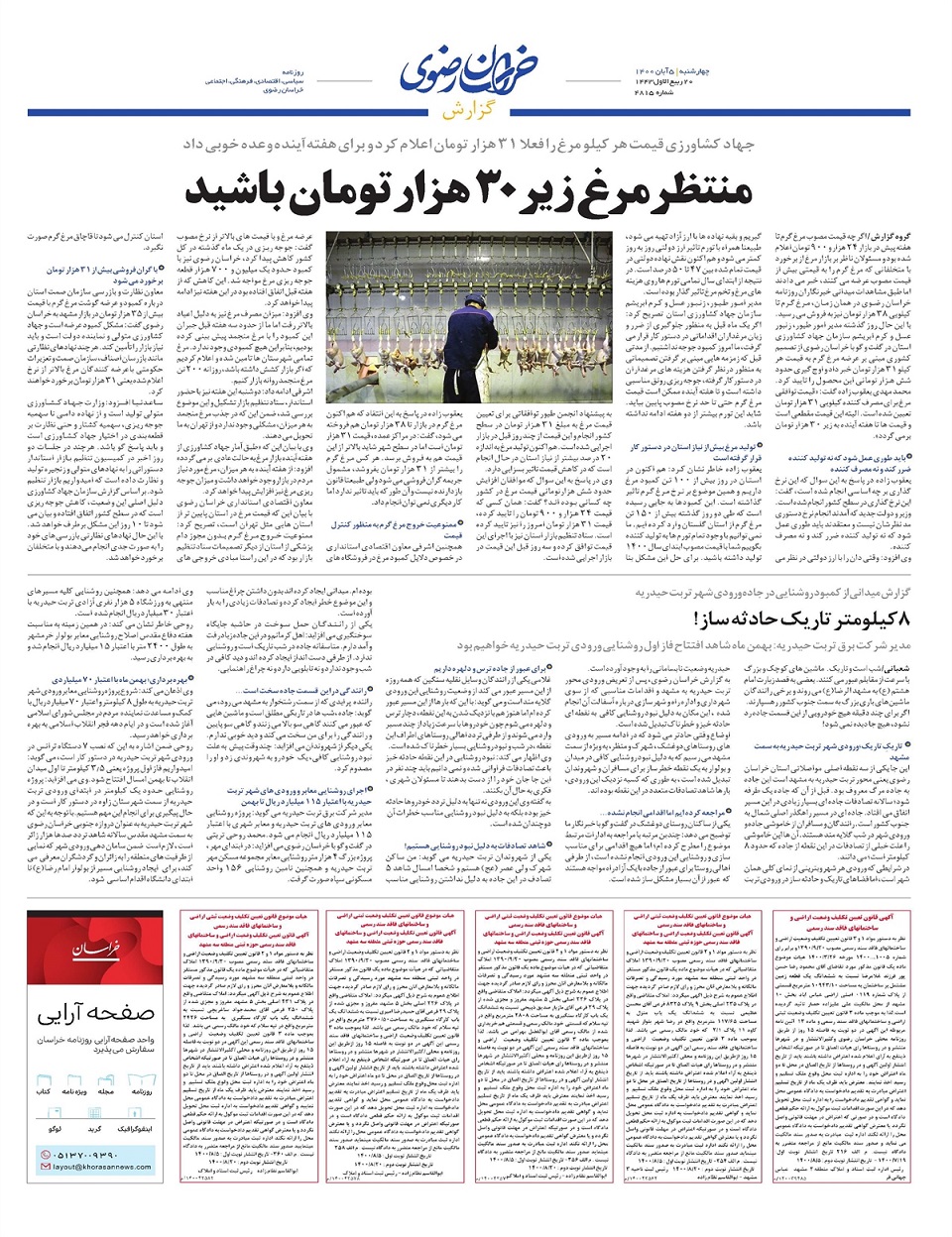 روزنامه  خراسان رضوی