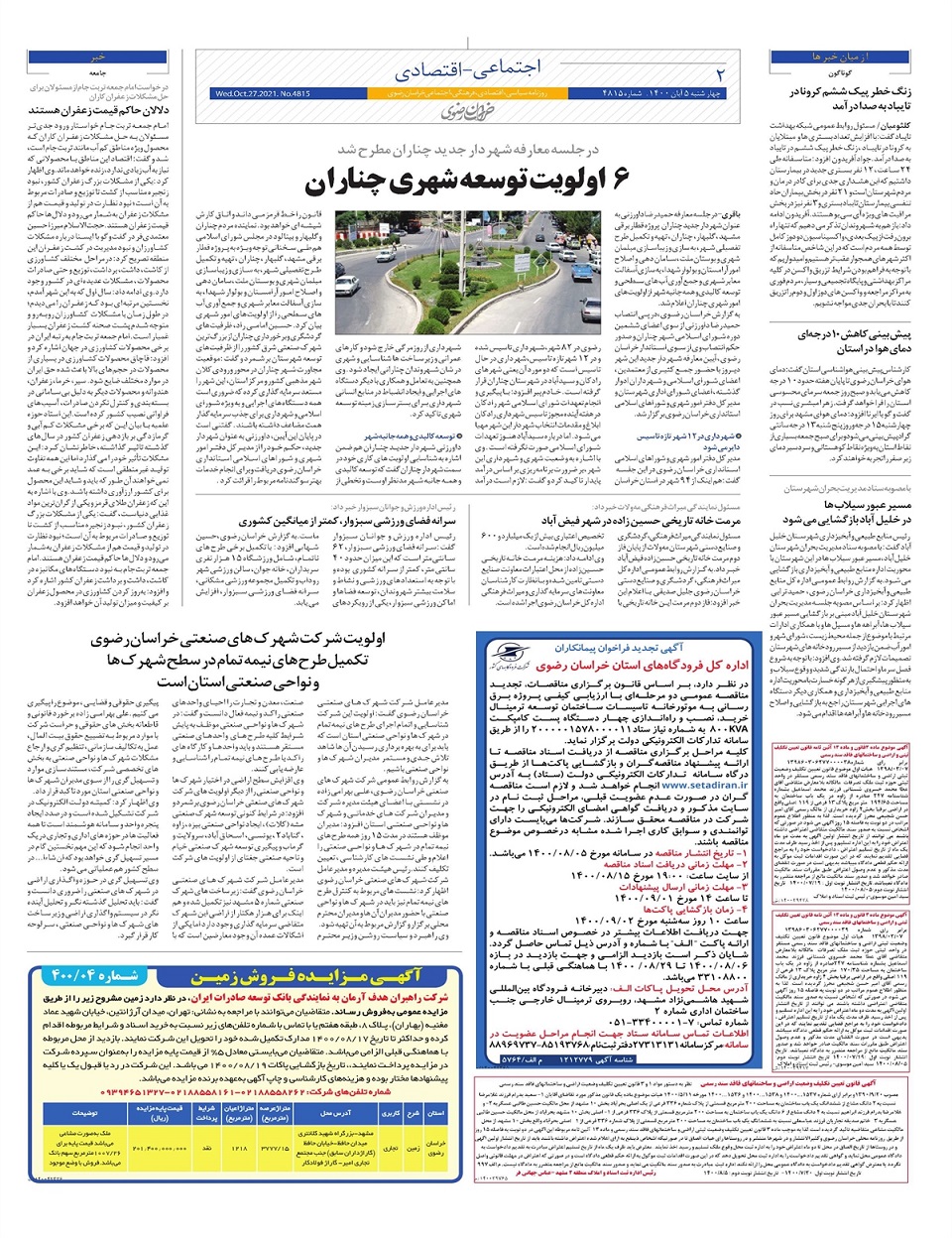 روزنامه  خراسان رضوی